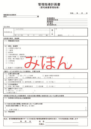 >管理指導計画書