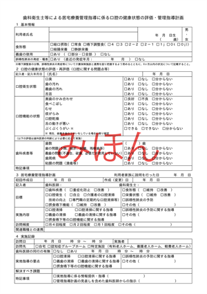 歯科衛生士による居宅療養管理指導