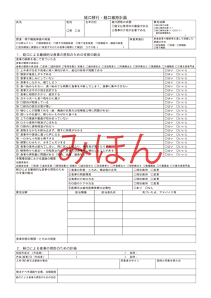 経口移行・経口維持計画