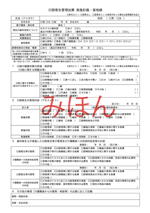 口腔衛生管理加算　実施計画・実地録